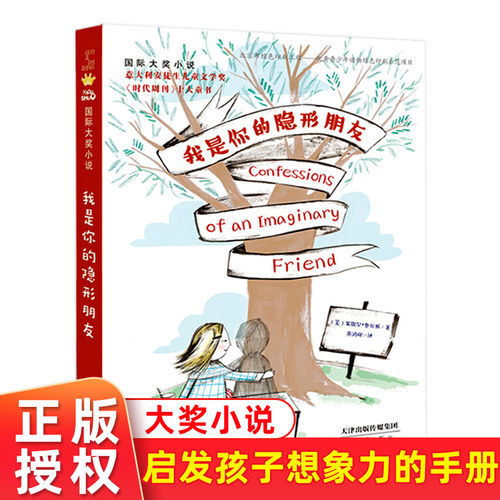 帮助孩子不再成为&ldquo;隐形人&rdquo;的创意儿童文学
