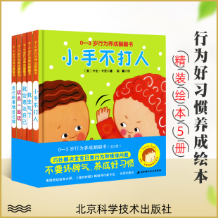 正版 0-3岁行为养成翻翻书 全5册卡伦卡茨经典成长系列宝宝行为和情绪规范绘本 儿童行为好习惯养成书 亲子家庭教育行为指导游戏书
