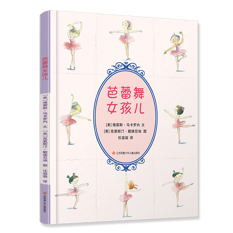 【任选3本55】芭蕾舞女孩儿精装硬壳 3-6周岁幼儿园绘本图画书睡前启蒙故事儿童图画本社交启蒙 情商培养 缓解入园焦虑 性别认知怎么看?