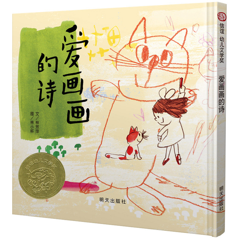 幼儿文学奖爱画画的诗