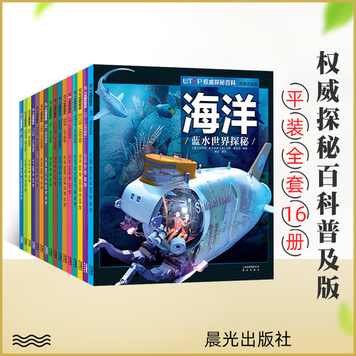 UTOP权威探秘百科经典普及版