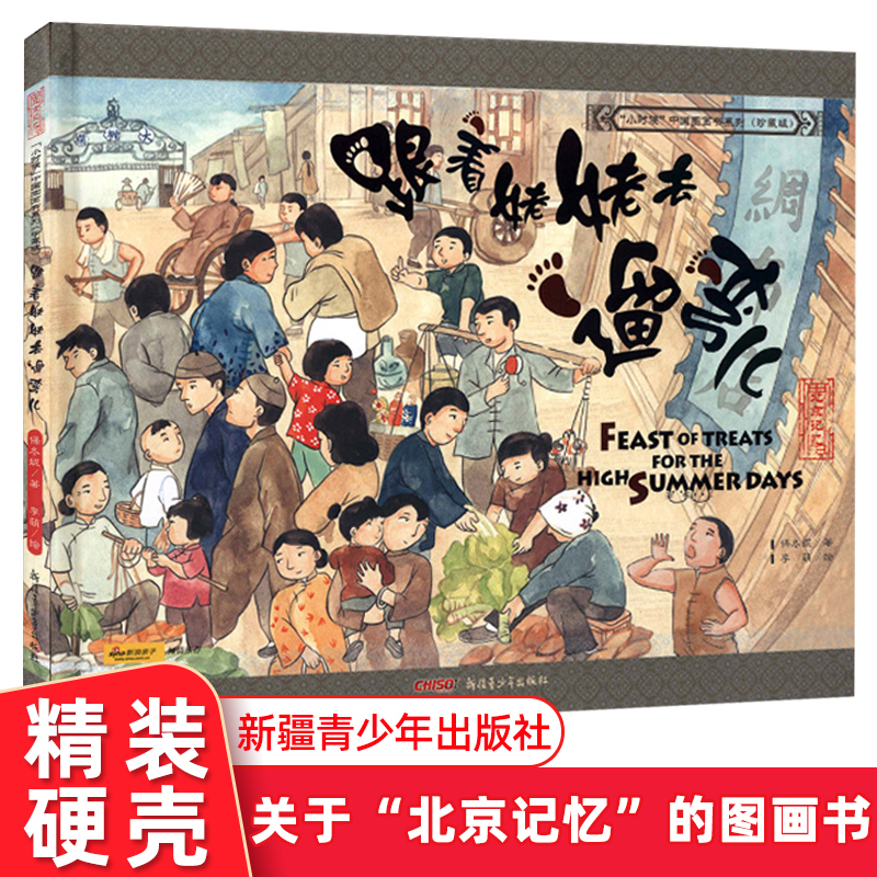 正版 跟着姥姥去遛弯儿 精装硬皮 合适3-4-5-6周岁宝宝启蒙认知 小时候中国图画书系列幼儿园儿童中国传统文化书籍 北京记忆 书籍/杂志/报纸 儿童文学 原图主图