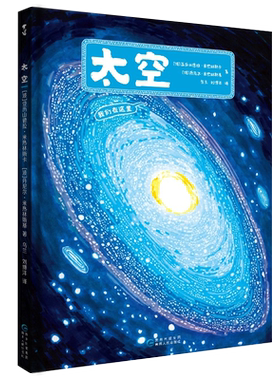 太空手绘百科绘本星际旅行入门