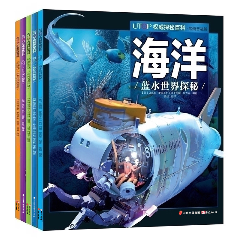 共5本 UTOP权威探秘百科普及版太空/极地/热带雨林/海洋/古埃及/儿童百科全书8-9-10-12岁UTOP权威探秘百科儿童科普读物 少儿百科