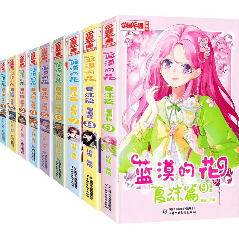 蓝漠的花 夏沫篇 漫画版全7册  中国卡通漫画书 少儿故事连环画图书7-12岁儿童 青春魔幻校园小说儿童动漫书籍小学生课外故事书