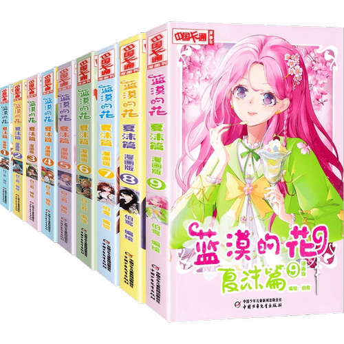 蓝漠的花 夏沫篇 漫画版全7册  中国卡通漫画书 少儿故事连环画图书7-12岁儿童 青春魔幻校园小说儿童动漫书籍小学生课外故事书