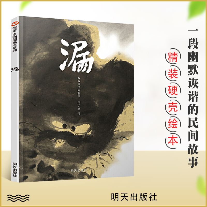 【新浪网推荐】信谊世界精选图画书籍漏0-6-10岁正版精装少儿童认知早教亲子绘本故事民间故事改编体味到代代流传的独到趣味沙漏怎么看?