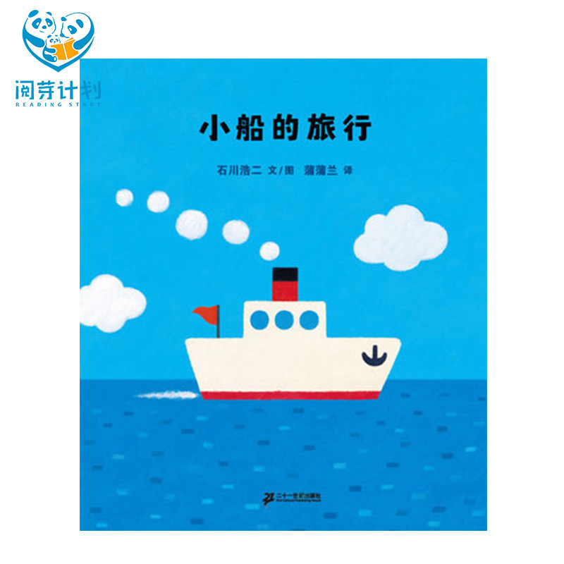 小船的旅行精裝 閱芽計劃特別推薦書目 正版蒲蒲蘭繪本館系列0-3歲 兒童圖書繪本故事暢銷書籍 幼兒兒童寶寶早教啟蒙認知繪本