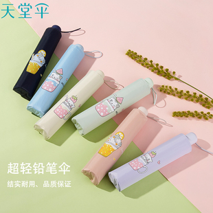 天堂伞卡通太阳伞雨伞铅笔伞小巧可爱遮阳伞防紫外线便携超轻黑胶