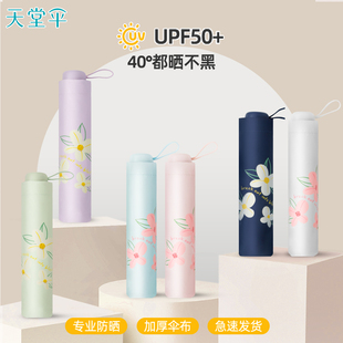 天堂伞防晒防紫外线高颜值太阳伞女晴雨伞学生折叠便携遮阳伞雨伞