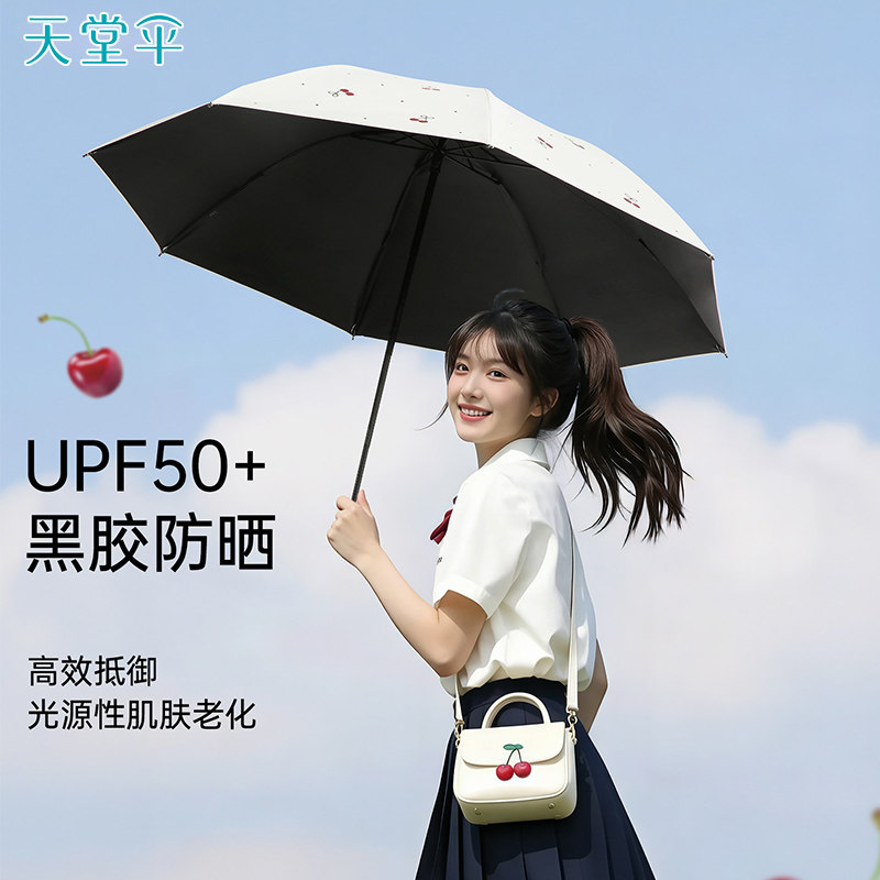 天堂伞UPF50+超轻防晒遮阳图片