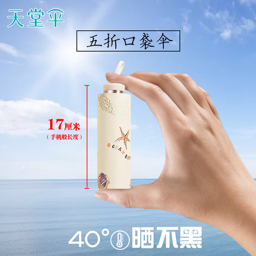 遮阳伞五折伞天堂胶囊小巧迷你