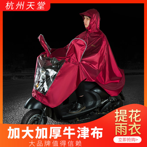 天堂双人定制印logo雨衣电瓶车