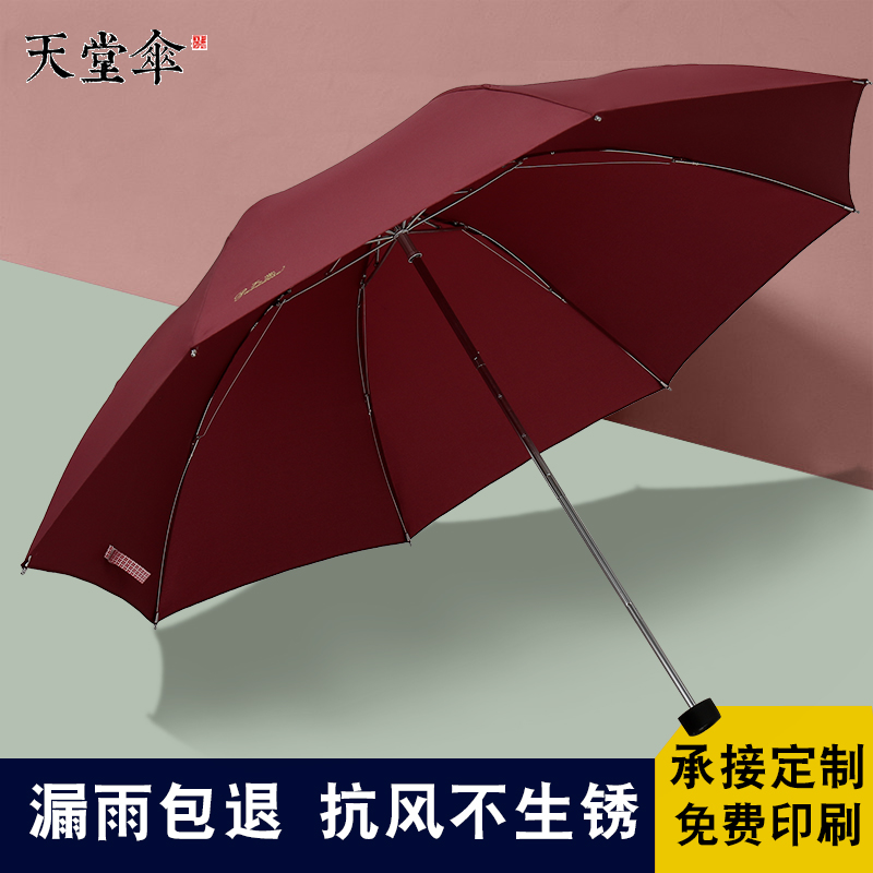 天堂超大双人加固商务印刷雨伞