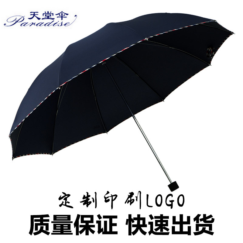 天堂伞商务伞纯色超大晴雨伞男女加大双人折叠雨伞定制logo广告伞