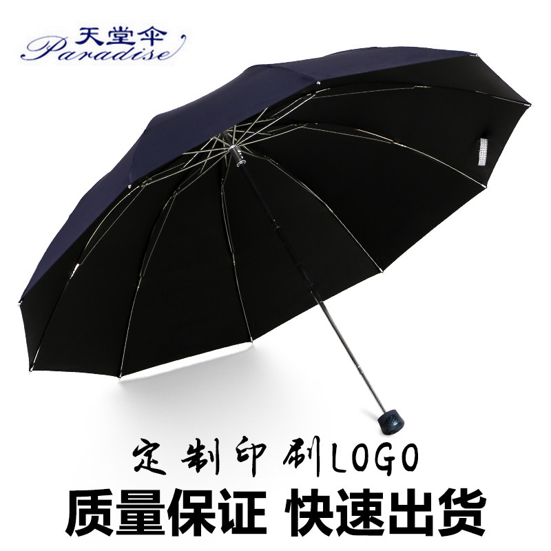 天堂伞折叠黑胶大伞防晒防紫外线遮阳晴雨伞太阳伞定制广告伞logo