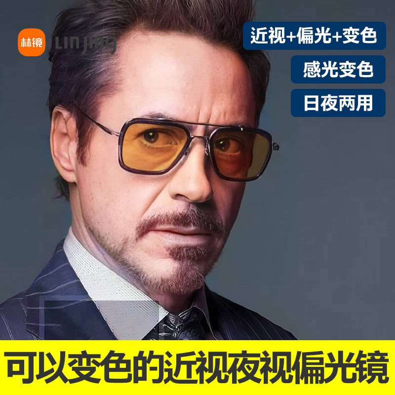 钢铁侠变色偏光近视夜视镜男士防远光灯眼镜日夜两用开车专用墨镜