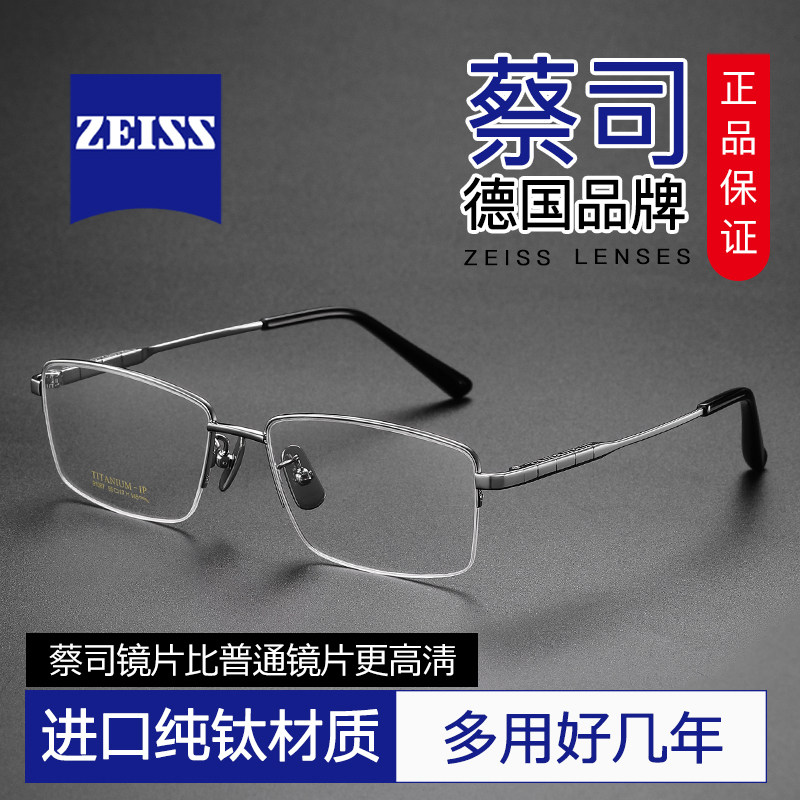 蔡司镜片2026新款高档纯钛镜架男超轻商务半框眼镜近视眼睛防蓝光