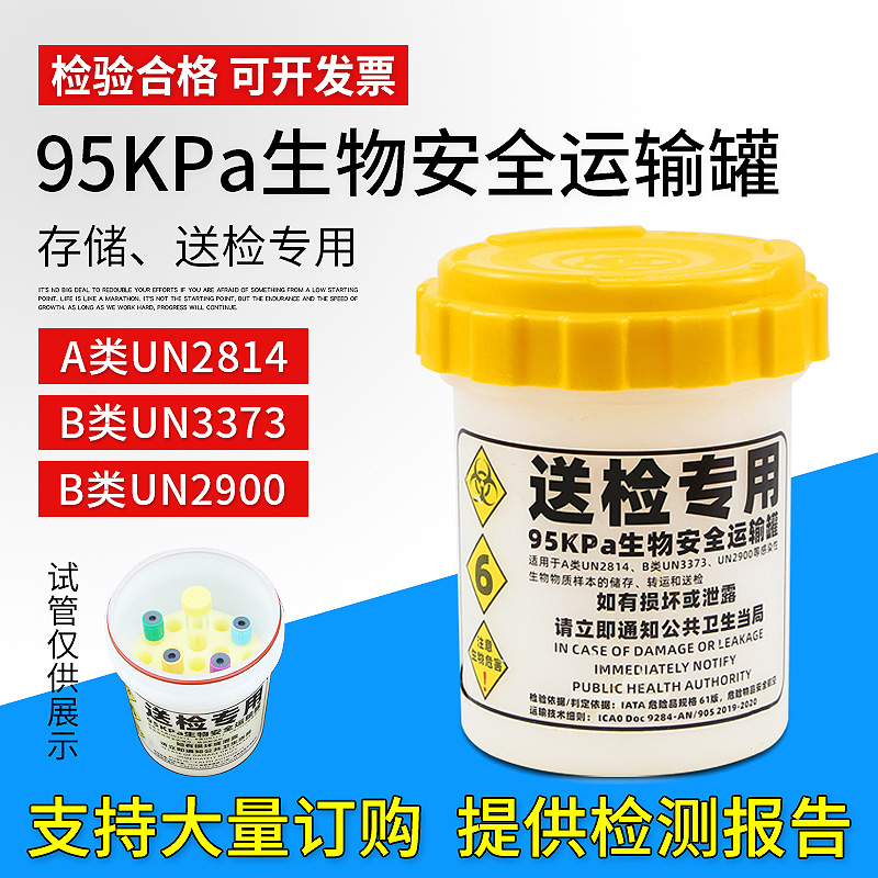 送检95KPa生物安全密封罐UN2814样本运输罐A类核酸检测样本转运罐
