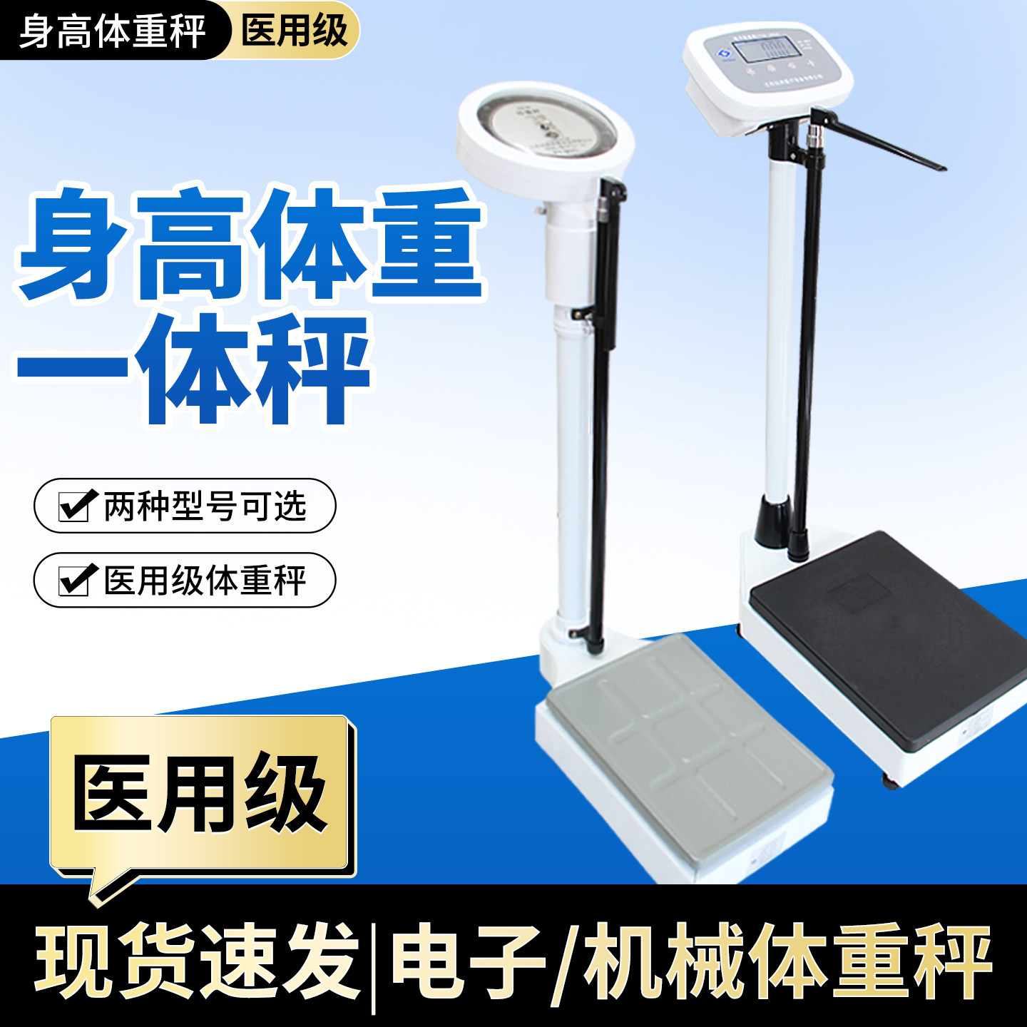 远燕身高体重秤测量一体机图片