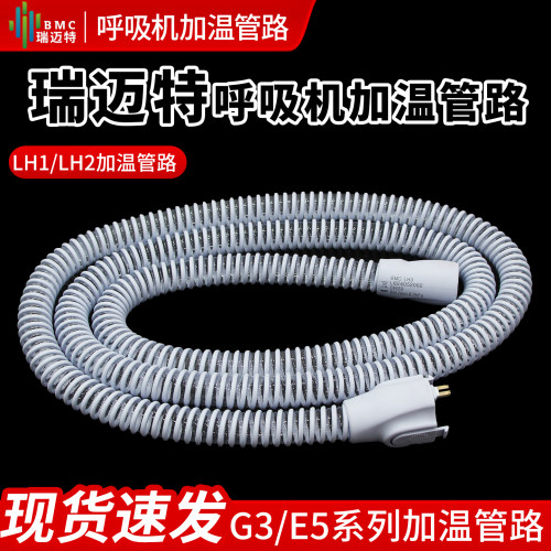 瑞迈特加温管路G3/E5/恬梦系列