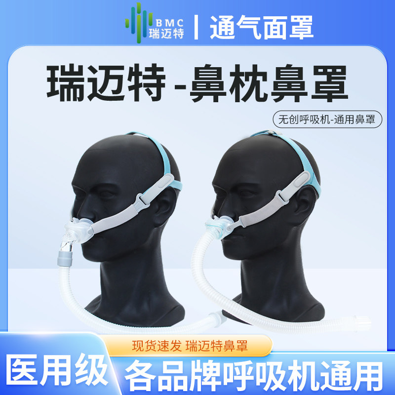 家用呼吸机面罩中号口鼻罩面罩头戴鼻面罩通用配件P2/P6型鼻罩