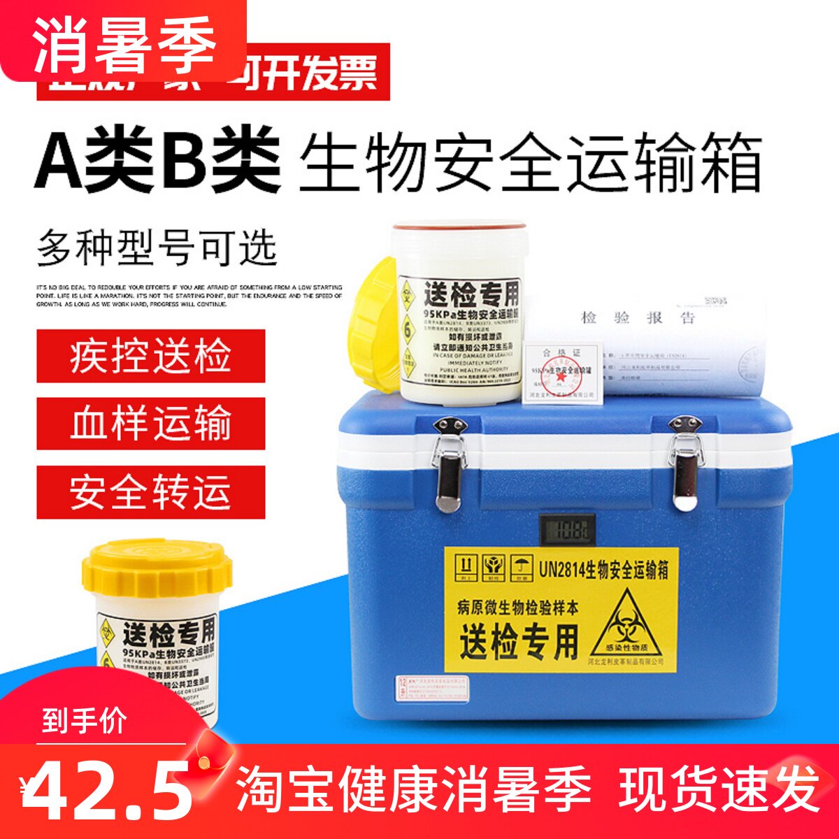 ab类高危生物安全运输箱un2814核酸检测血采样标本送检转运专用箱