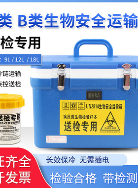 生物安全运输箱A类UN2814核酸血液样本转运箱标本试剂送检用2-8度