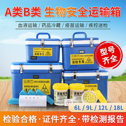 生物安全运输箱AB类UN2814送检箱