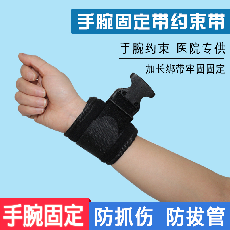 防抓手套束缚多功能约束带手腕捆绑病人拔管医用护理老年成人老人