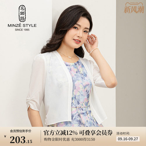 名师路白色雪纺衫女开衫上衣