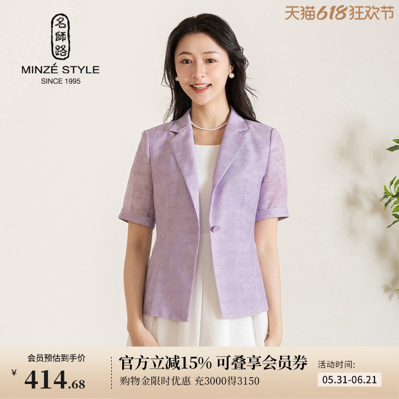 名师路紫色提花五分袖西装外套女夏季新款上衣薄修身一粒扣