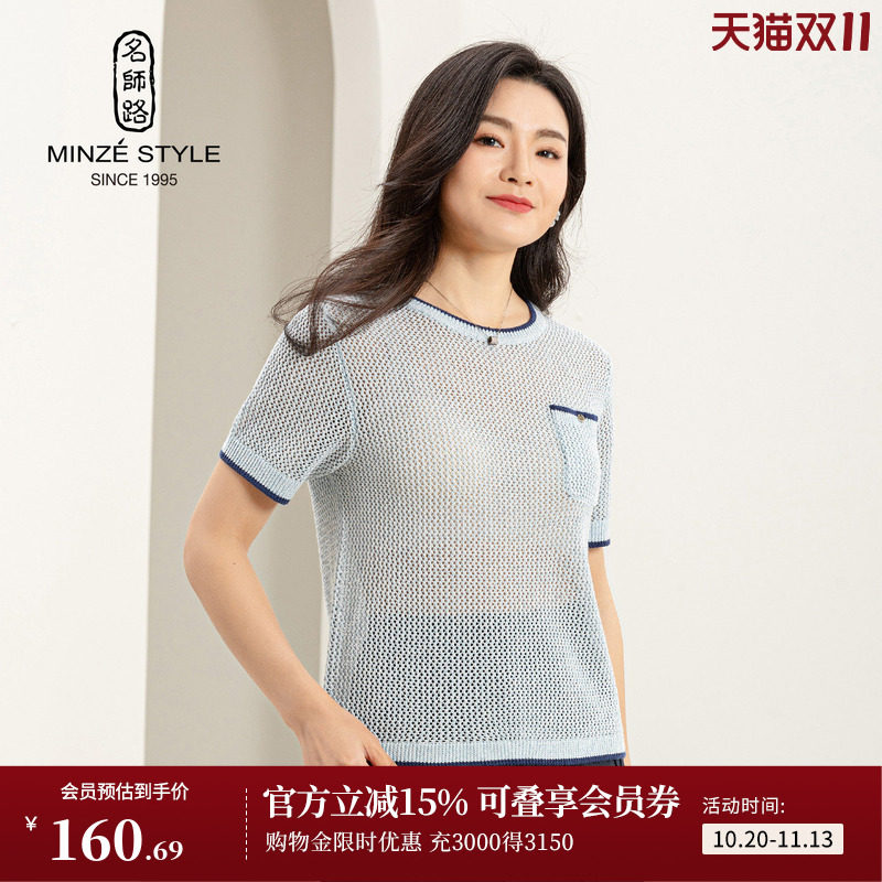 名师路低圆领短袖针织衫女夏季2026新款宽松薄缕空套头衫上衣通勤