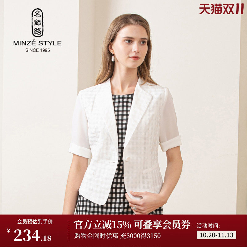 名师路提花格纹拼接短袖西装外套女夏季新款薄修身上衣气质