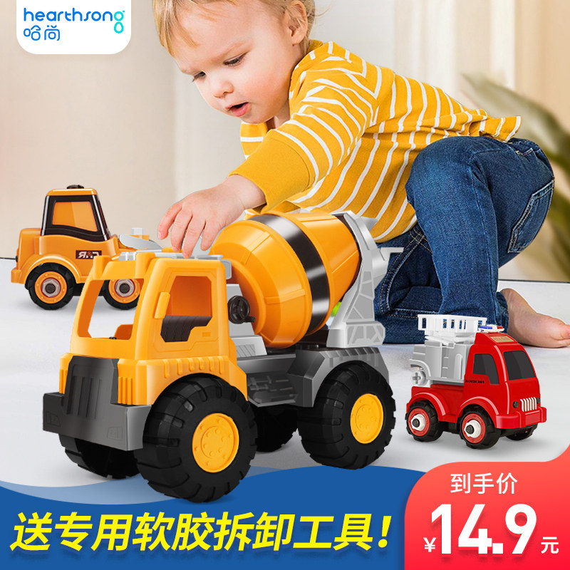 哈尚儿童宝宝玩具车大小号搅拌车挖掘机推土车工程车套装男孩可拆