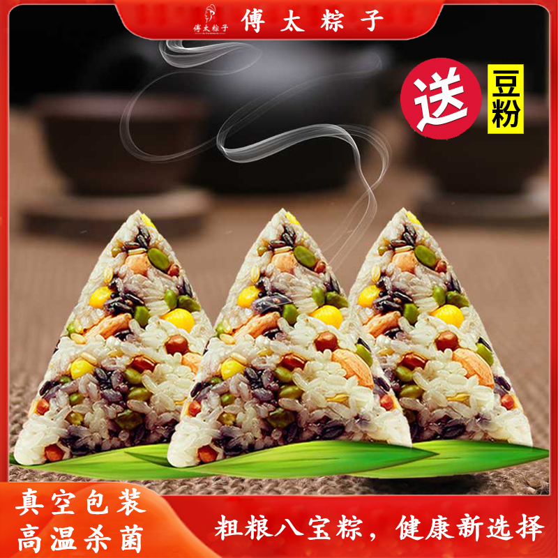 嘉兴风味傅太粽子粗粮八宝粽五谷杂粮甜糯米早餐粽端午节团购礼盒