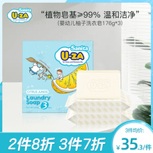 UZA进口婴儿童洗衣皂尿布香肥皂新生bb幼儿宝专用抑菌皂 新品
