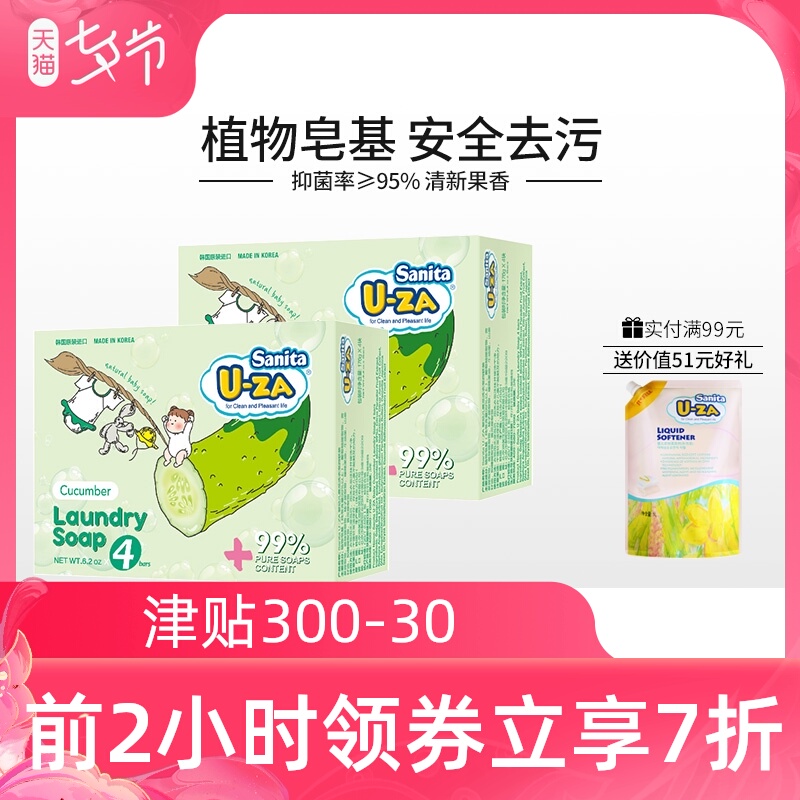 uza韩国进口婴儿新生儿宝宝洗衣皂176g*8肥皂bb皂黄瓜味无荧光剂|ruв категории подгузник/шампунь/вскармливать/тележка кроватью, чистящие жидкости/прачечная жидкость/смягчитель, Ребенок хозяйственного мыла - от Buy2taobao.com для оказания профессиональной услуги покупки агента Taobao