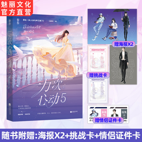 正版一万次心动5一路烦花著