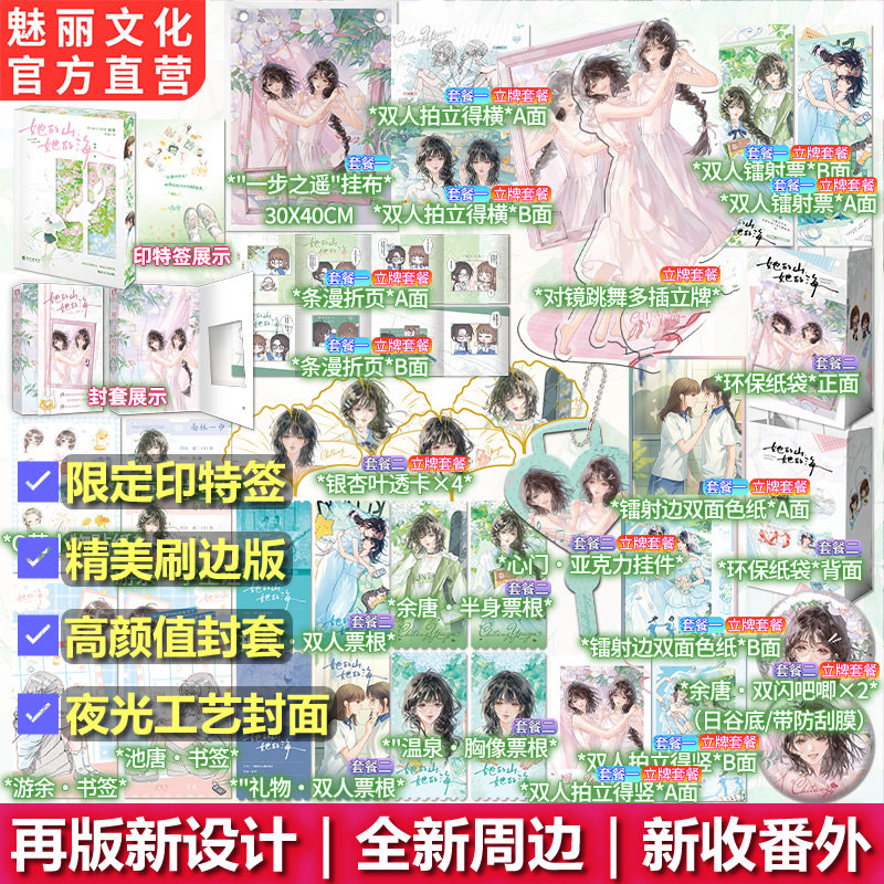预售正版印特签她的山她的海再版封套刷边版扶华著双女主小说