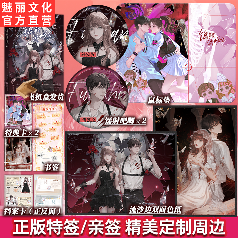 正版特亲签锦鲤游戏.2无限流小说