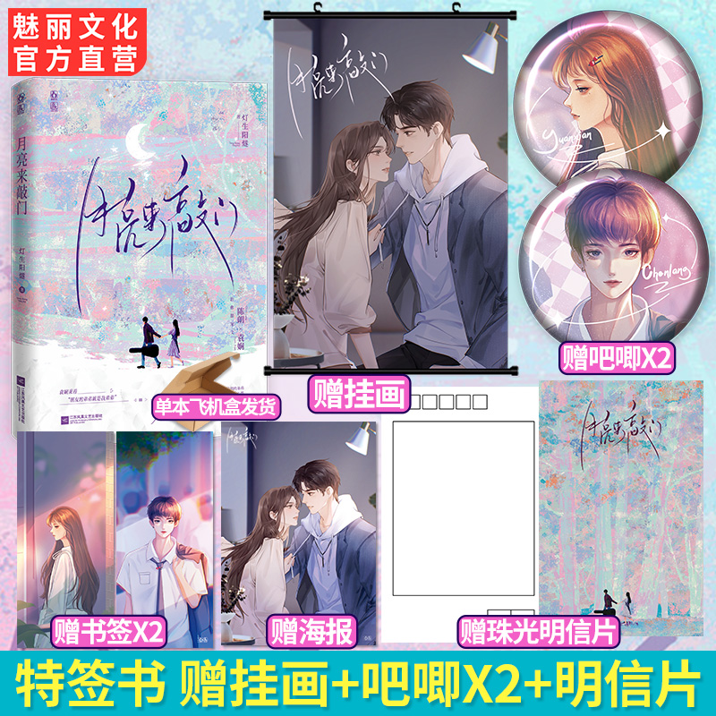 特签书月亮来敲门治愈甜宠文