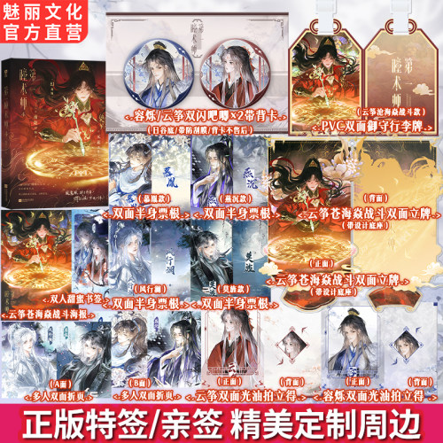 正版特亲签第一瞳术师4