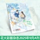 花火彩版 杂志2509A期 青春文学短篇 正版 你是迟来 欢喜连载五