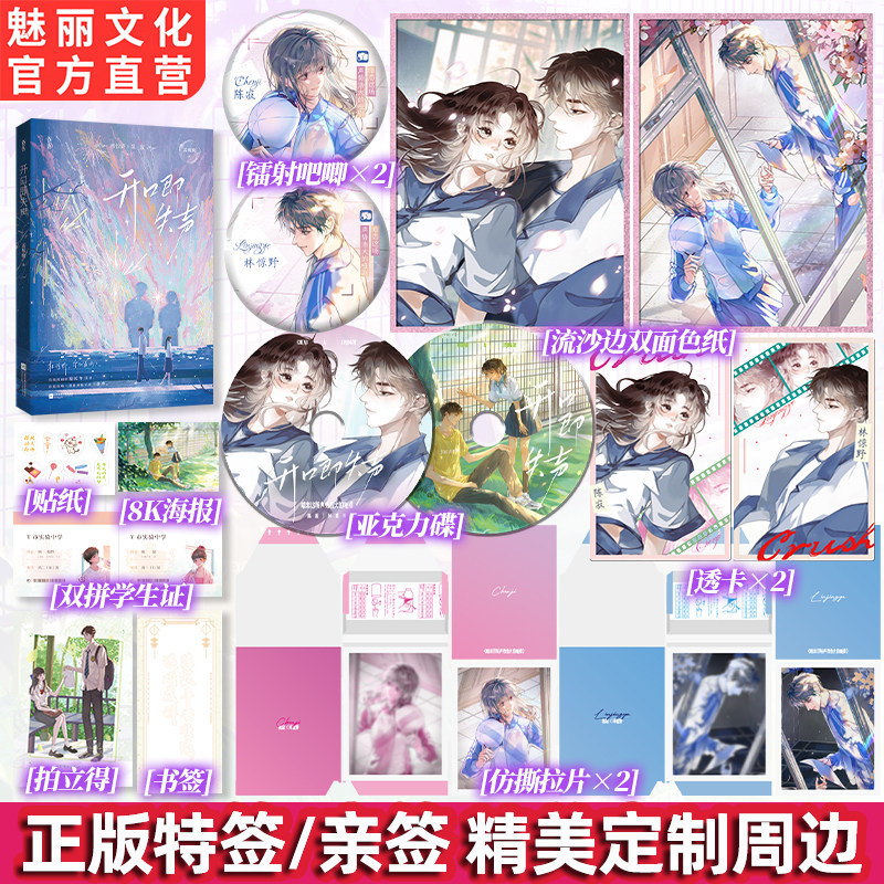 正版亲签开口即失声春日信笺函套版孟栀晚著已完结青春校园暗恋成长BE文言情小说