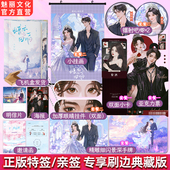 正版 特亲签暗恋回响刷边典藏版 原名明撩暗诱和顶流影帝恋综撒糖一剪月著娱乐圈甜宠文言情小说