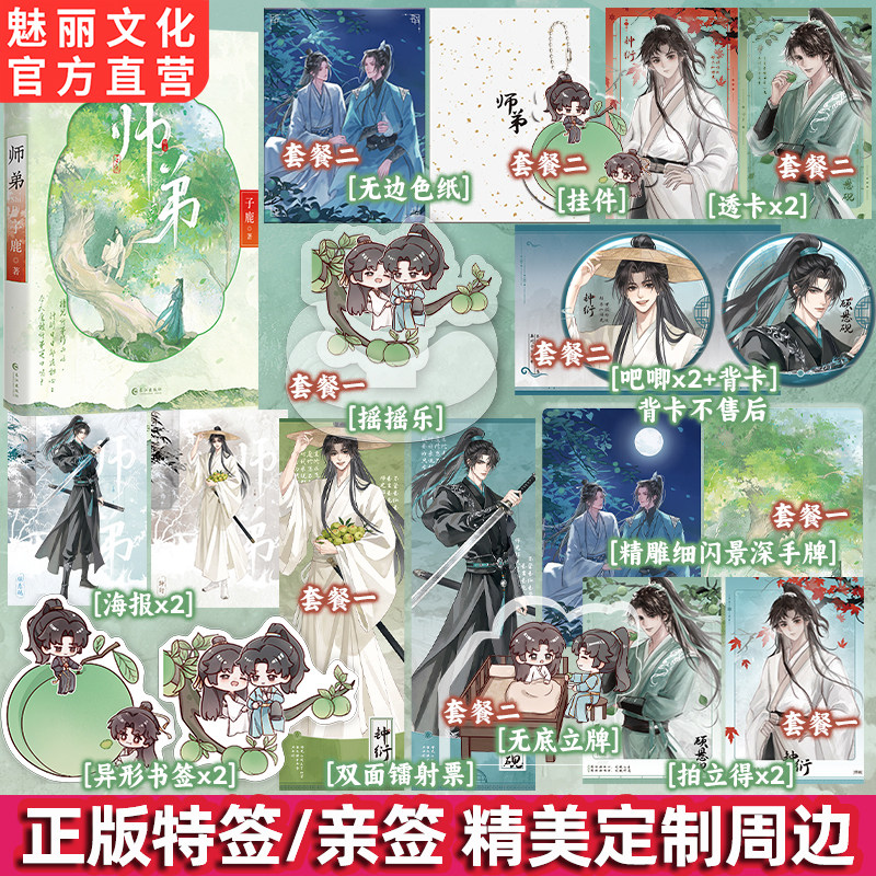 正版特亲签师弟子鹿著双男主