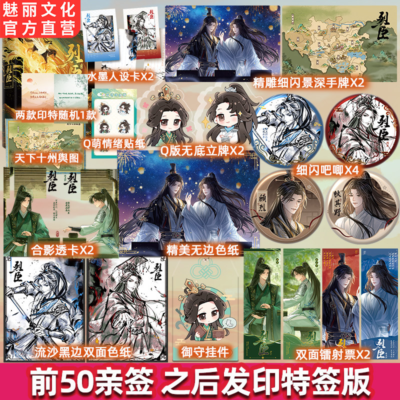 正版亲签烈臣全2册古风权谋文