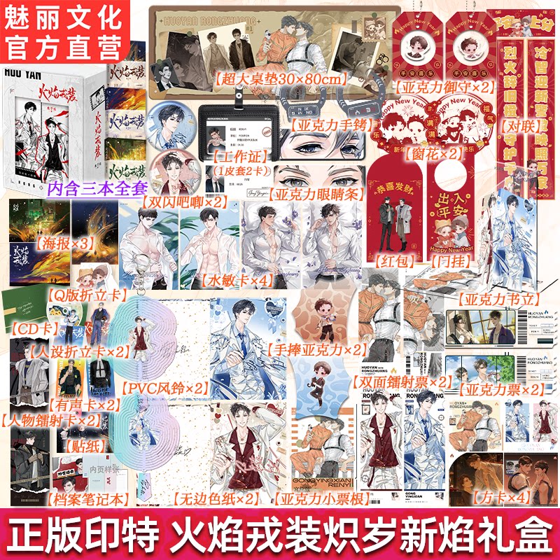 预售正版亲签火焰戎装炽岁新焰礼盒水千丞著悬疑188男团双男主小说