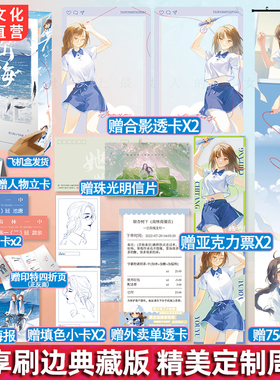 预售官方正版她的山她的海刷边典藏版  扶华著 已完结双向救赎文青春校园成长言情小说畅销书籍